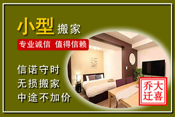 宁远小型搬家