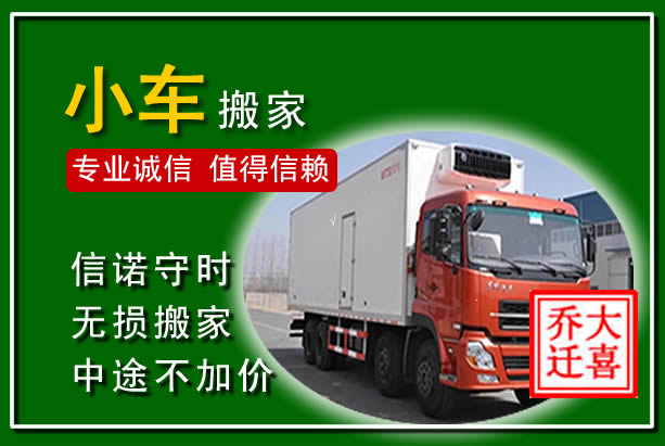 宁远物品搬运