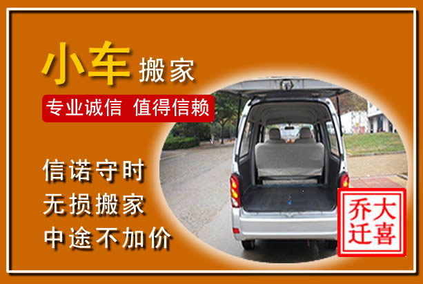 宁远个人搬家