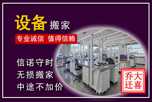 宁远仪器设备搬运