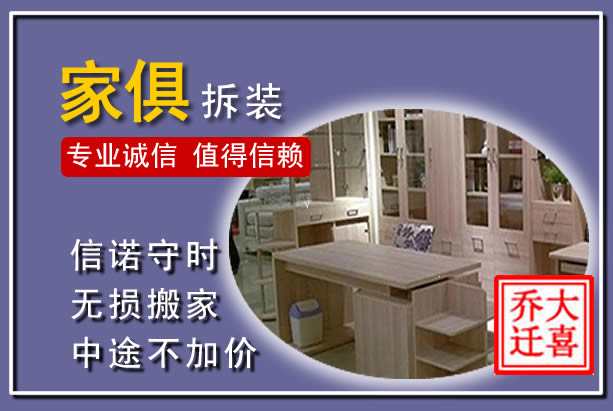 宁远家俱拆装搬运